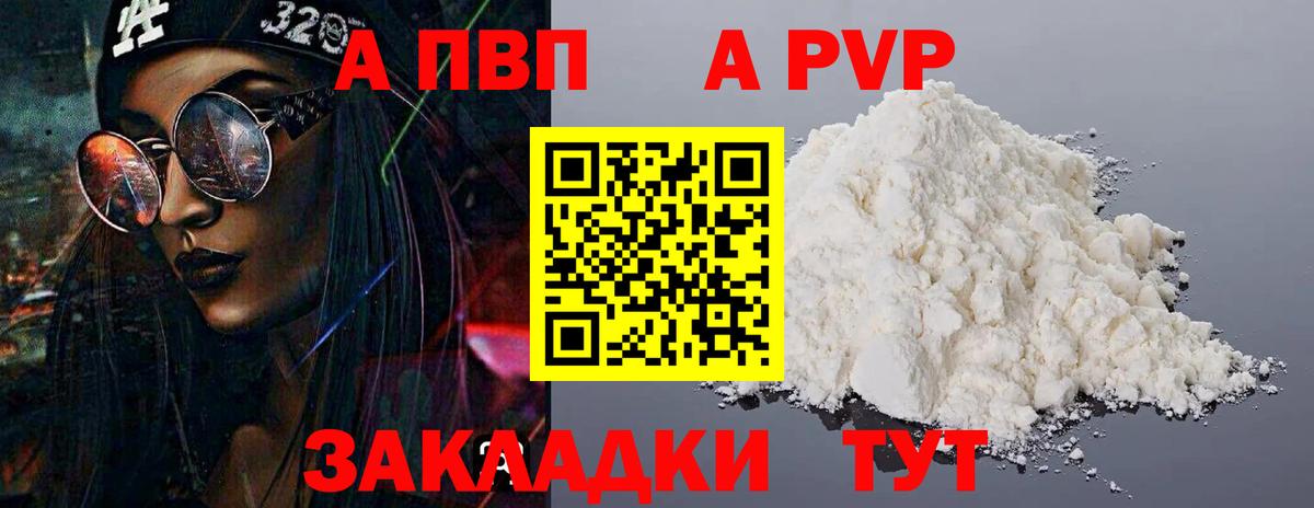 А ПВП Соль  Alpha-PVP кристаллы  APVP Crystall  Орёл  Alfa_PVP  Вход с VPN 