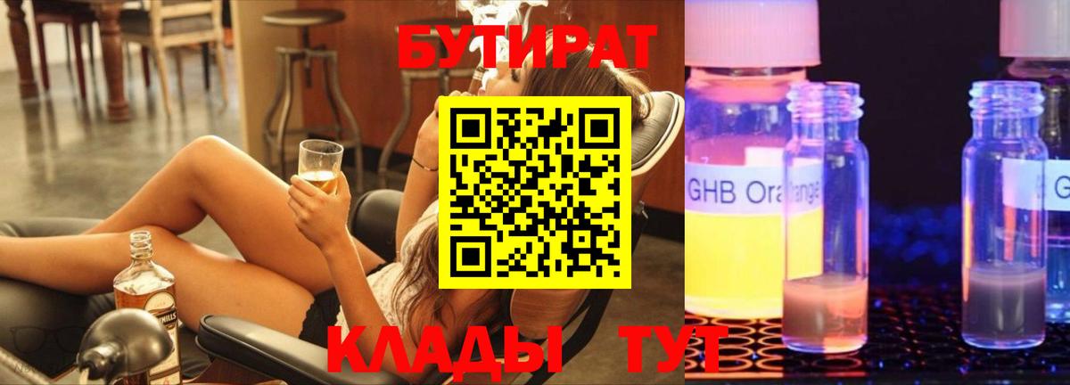 Бутират буратино  Бутират  Орёл  Вход с VPN 