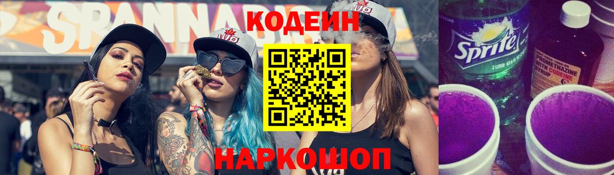 Codein напиток Lean (лин)  Codein Purple Drank  Вход с VPN  Орёл 