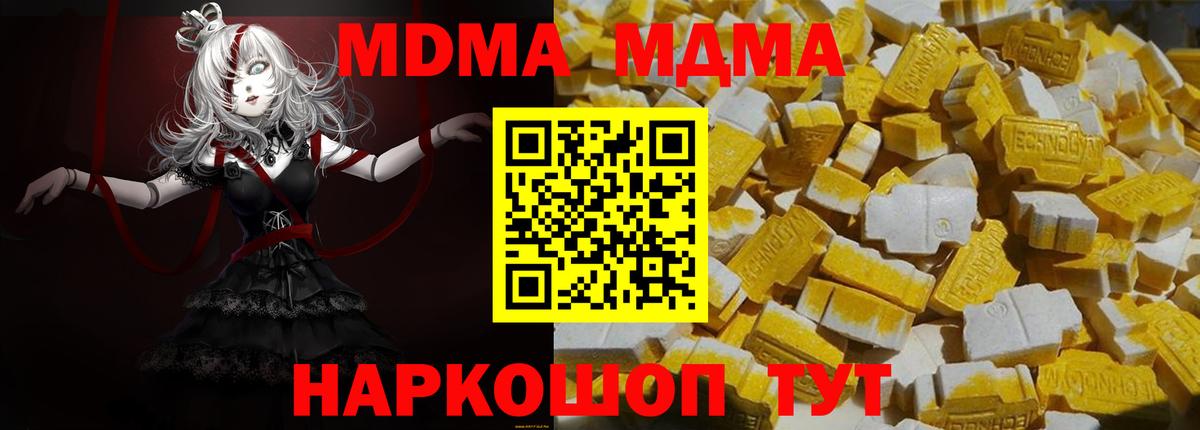 МДМА VHQ  МДМА  Вход с VPN  Орёл  МДМА кристаллы 