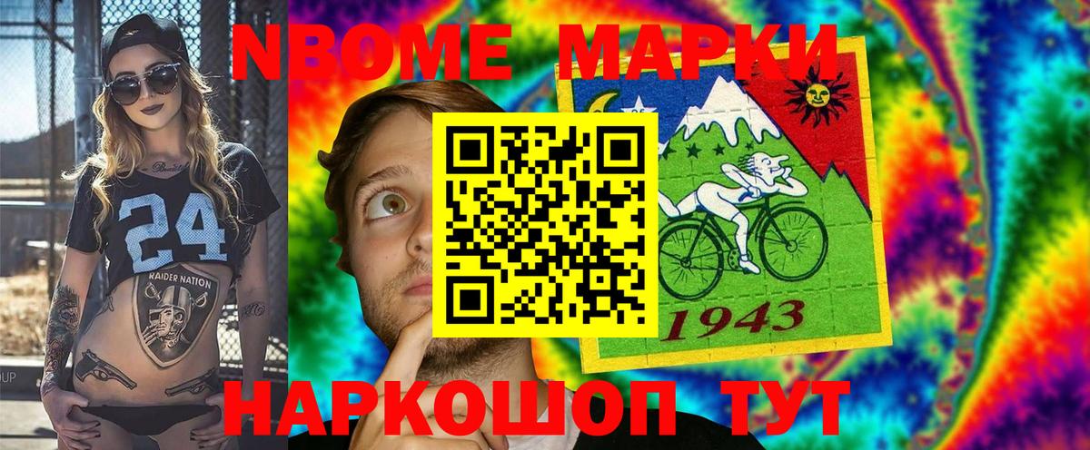 Марки N-bome 1500мкг Орёл