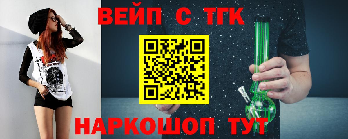 Орёл  ТГК THC oil  Вход с VPN  ТГК вейп 